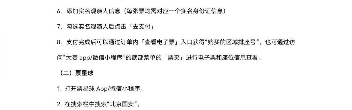 b体育-国安主场vs申花散票公布：260元起，18岁以下享8.5折优惠