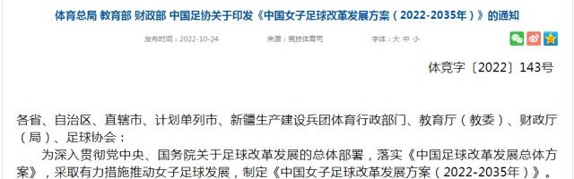 b体育下载-严益唯：女子足球改革发展规划能解“近渴”吗？