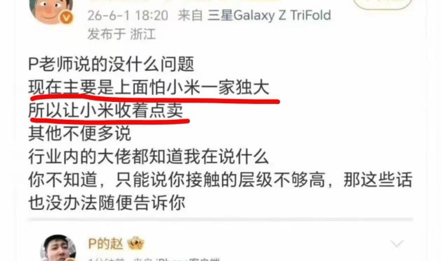 b体育下载-多位网友爆料：明年小米一家独大，被要求收着点卖，评论区猛打脸